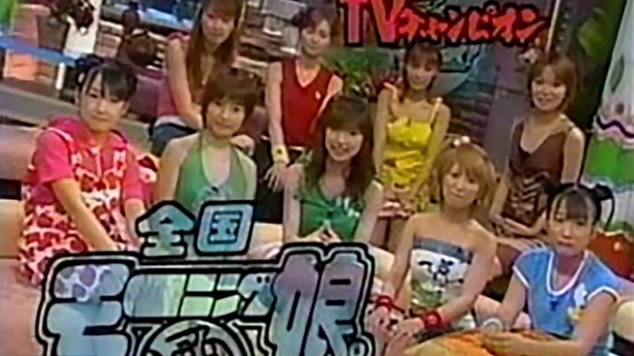 TVチャンピオンの背景画像