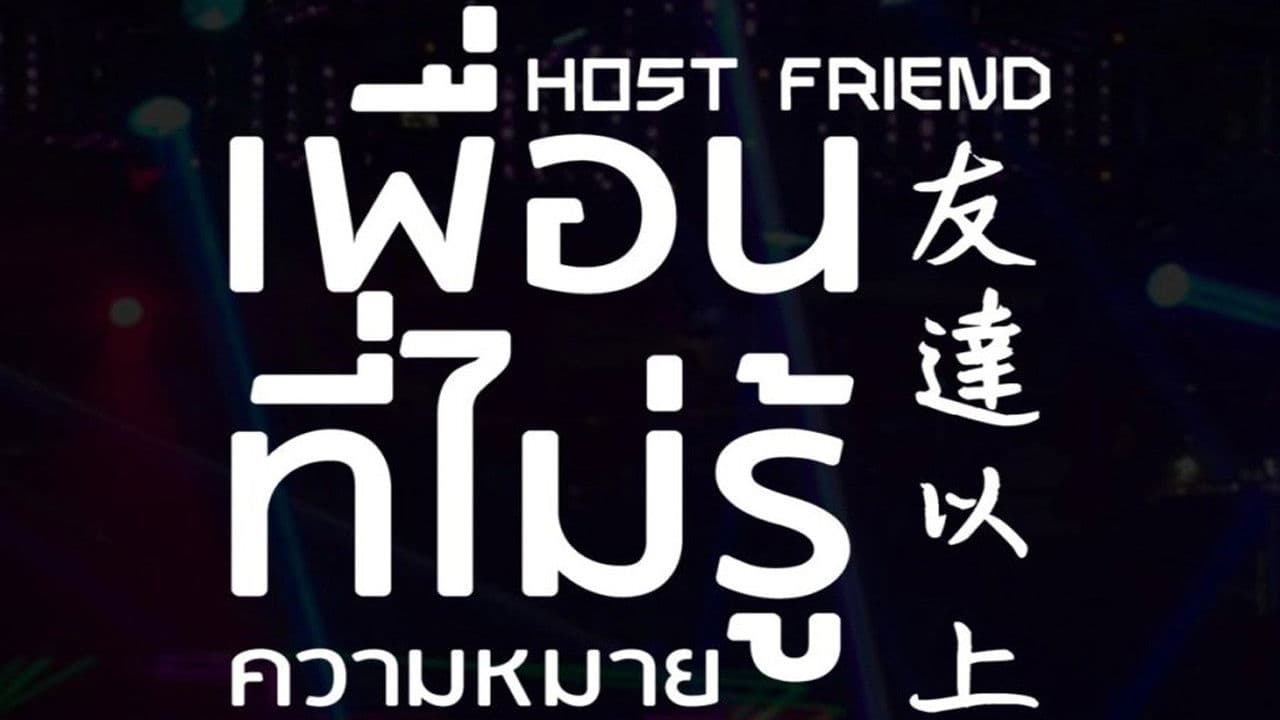 ติดที่เราเป็นเพื่อนกันの背景画像