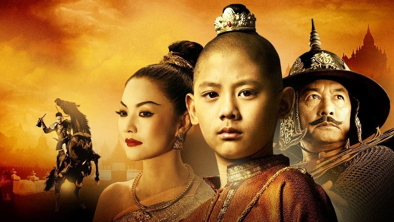 ตำนานสมเด็จพระนเรศวรมหาราช ภาค ๑ องค์ประกันหงสาの背景画像