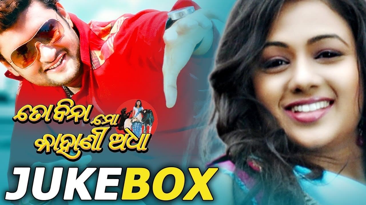 To Bina Mo Kahani Adhaaの背景画像