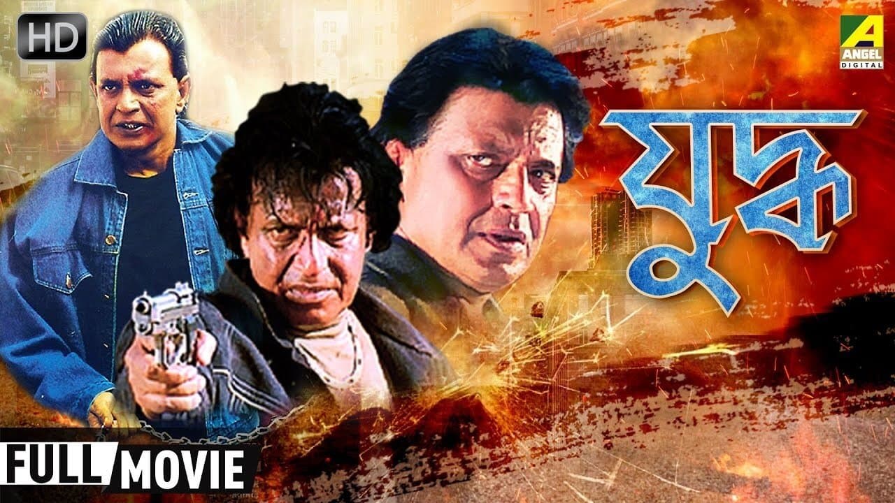 যুদ্ধの背景画像