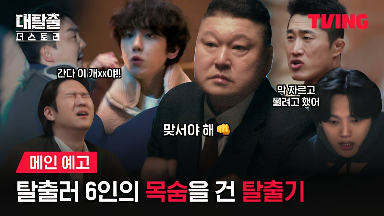 대탈출 더 스토리の背景画像