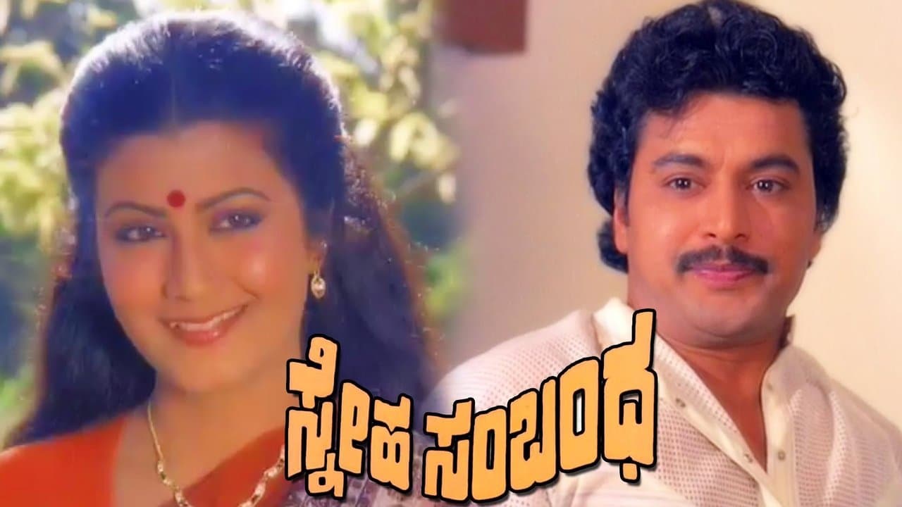 Sneha Sambandhaの背景画像