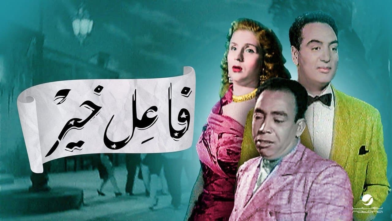 فاعل خيرの背景画像