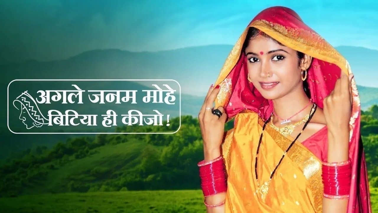 Agle Janam Mohe Bitiya Hi Kijoの背景画像