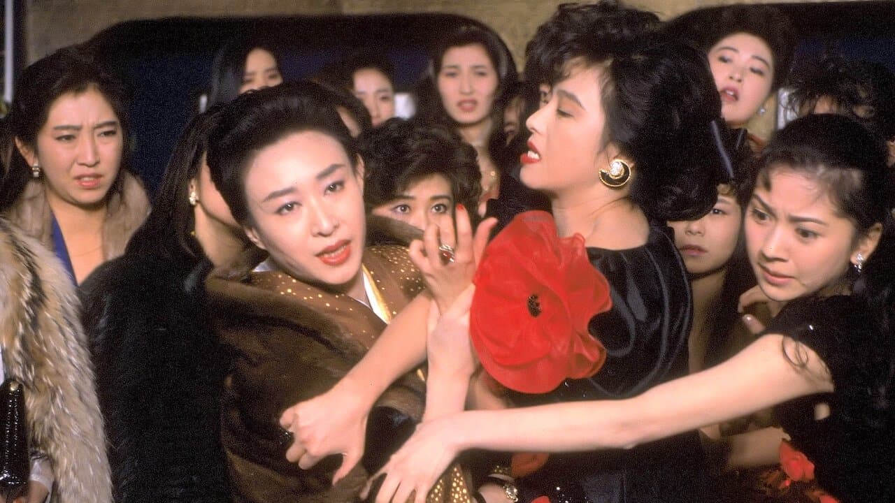 極道の妻たち 三代目姐の背景画像