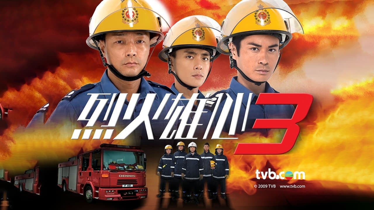 烈火雄心3の背景画像