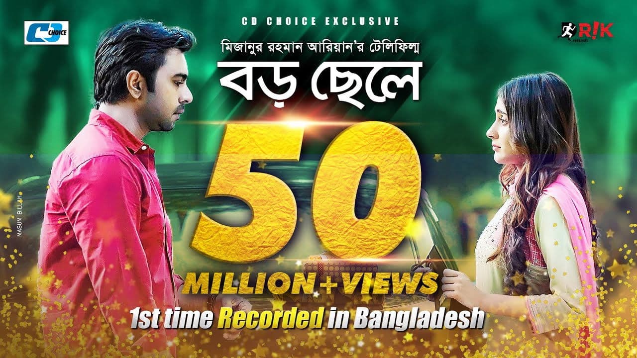 বড় ছেলেの背景画像