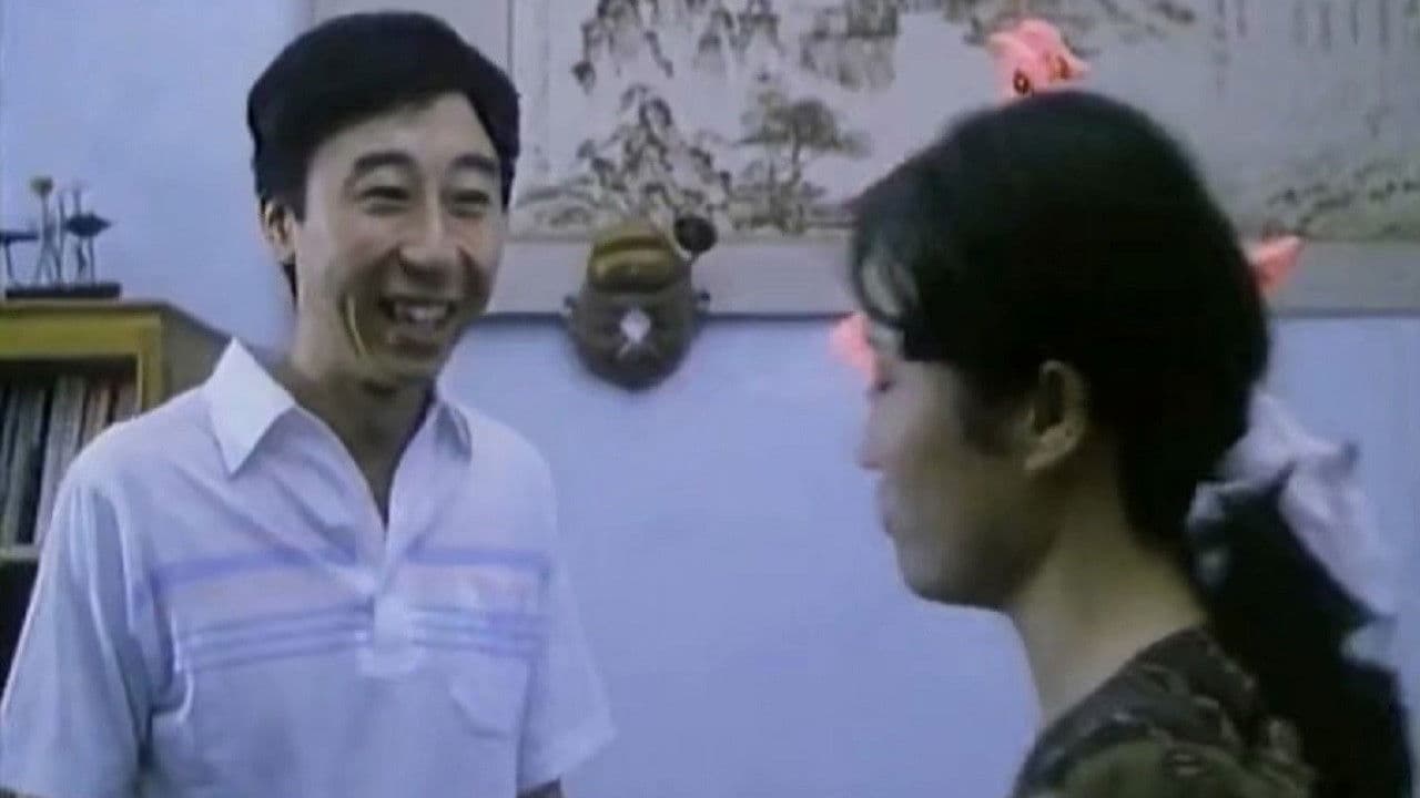 笑破情网の背景画像