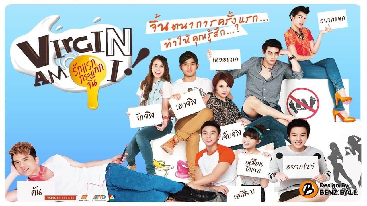รักแรกกระแทกจิ้นの背景画像