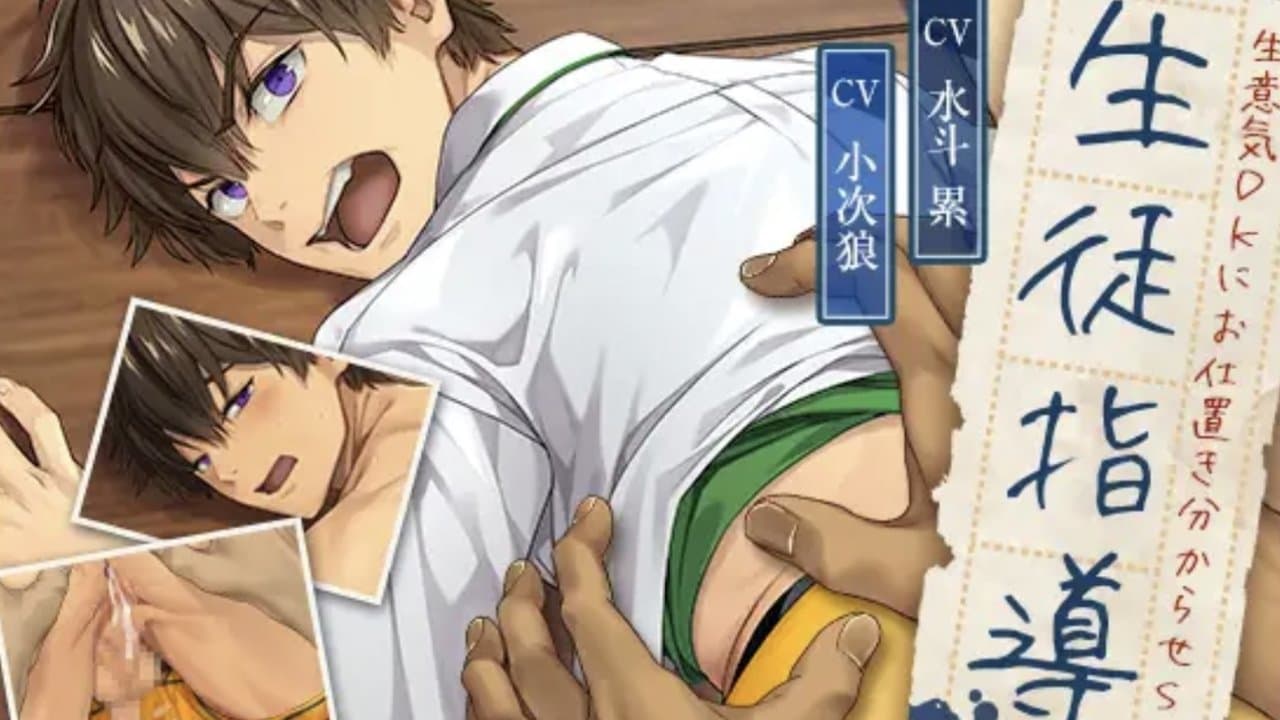 生徒指導〜生意気DKにお仕置き分からせSEX〜の背景画像