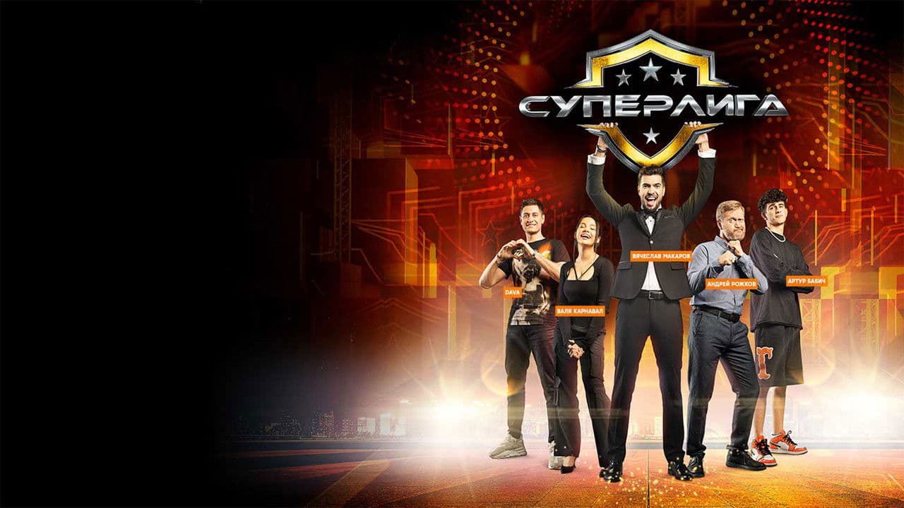Суперлигаの背景画像