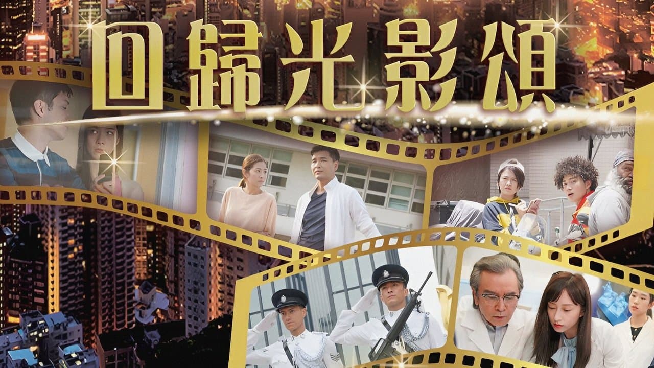 回歸光影頌の背景画像