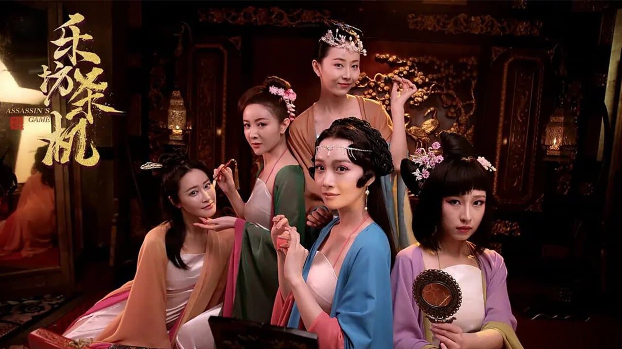 乐坊杀机の背景画像