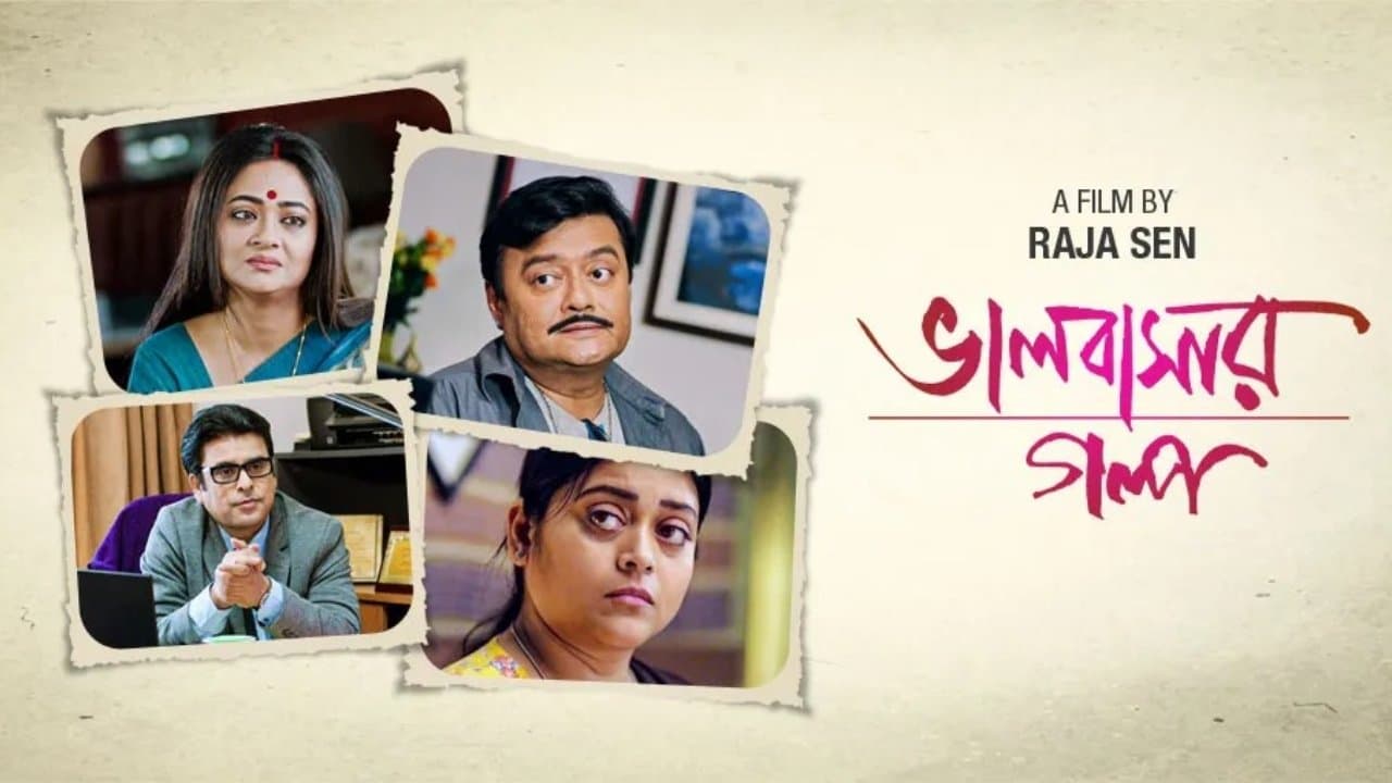 ভালোবাসার গল্পの背景画像