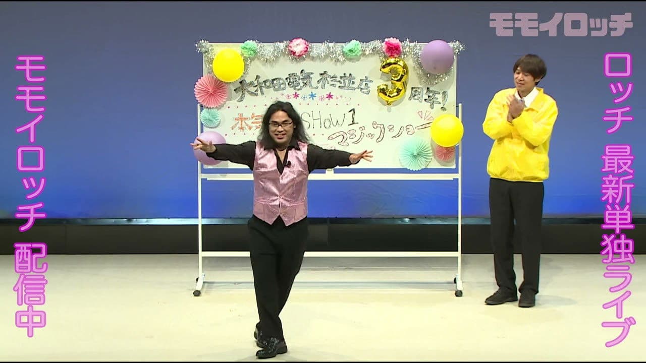 ロッチ単独ライブ「モモイロッチ」の背景画像