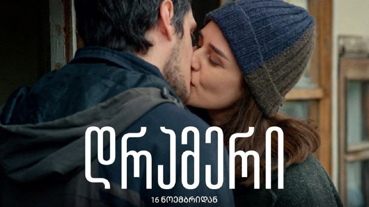 დრამერიの背景画像