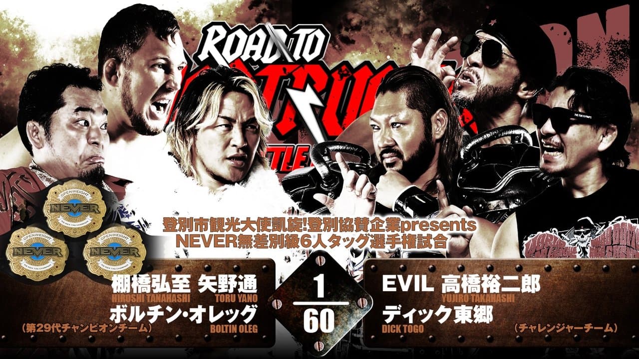 NJPW Road to Destruction 2024: Day 5の背景画像