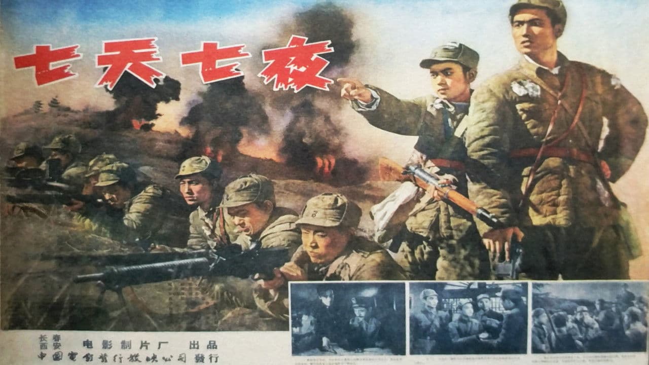 七天七夜の背景画像