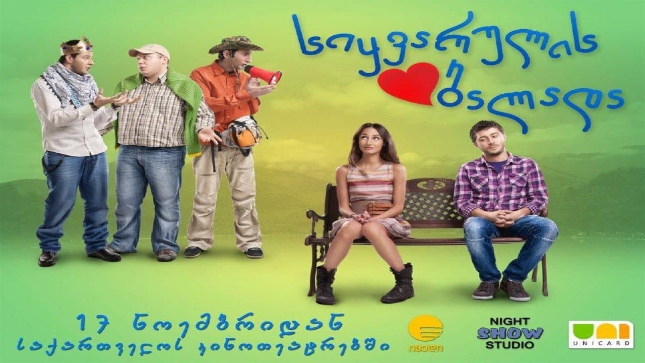 სიყვარულის ბალადაの背景画像