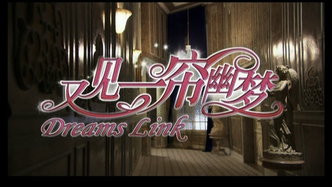 又见一帘幽梦の背景画像