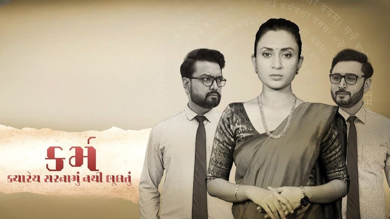 કર્મの背景画像