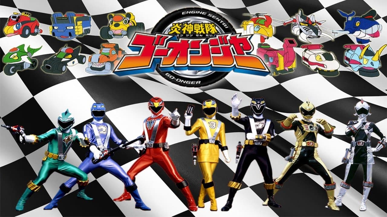 炎神戦隊ゴーオンジャー BONBON!BONBON!ネットでBONG!!の背景画像