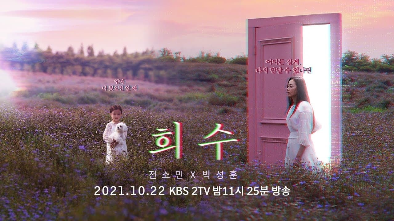 희수の背景画像