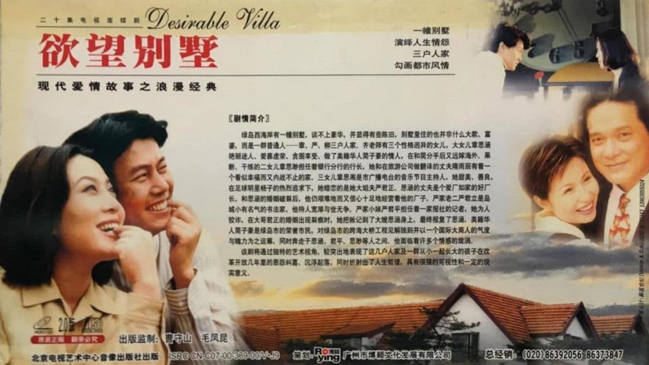 欲望别墅の背景画像