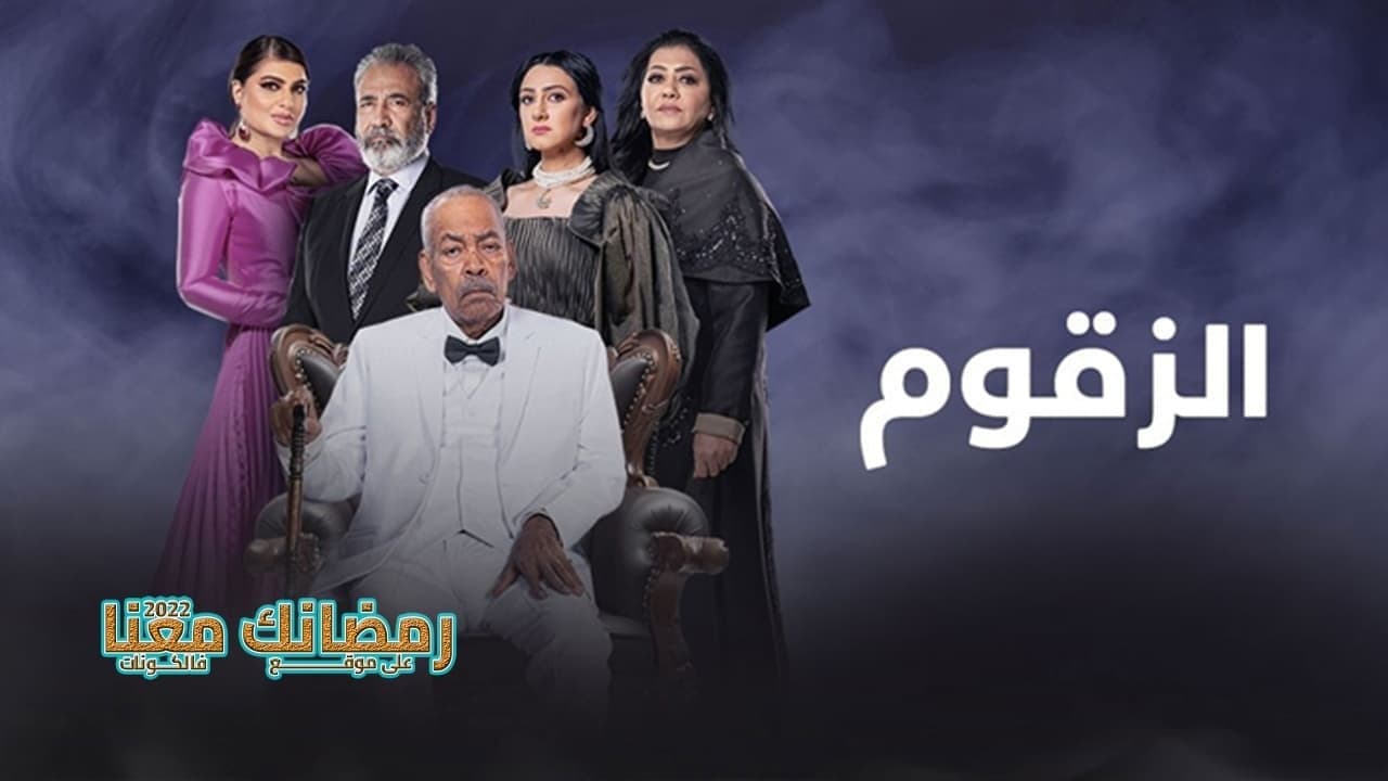 الزقومの背景画像