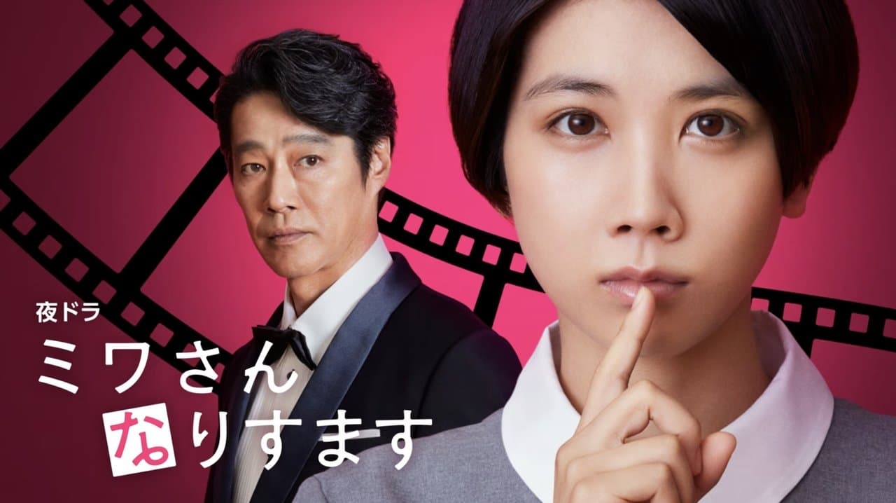 ミワさんなりすますの背景画像