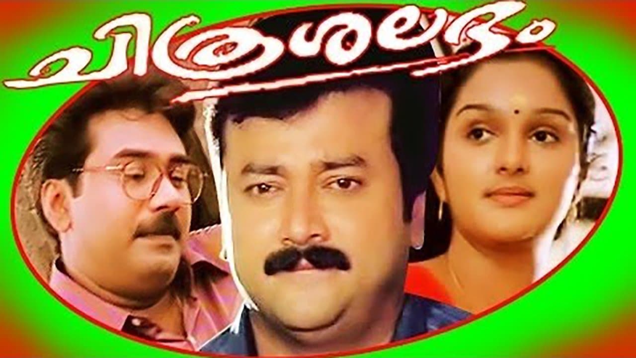ചിത്രശലഭംの背景画像