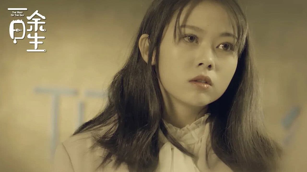 一日余生の背景画像