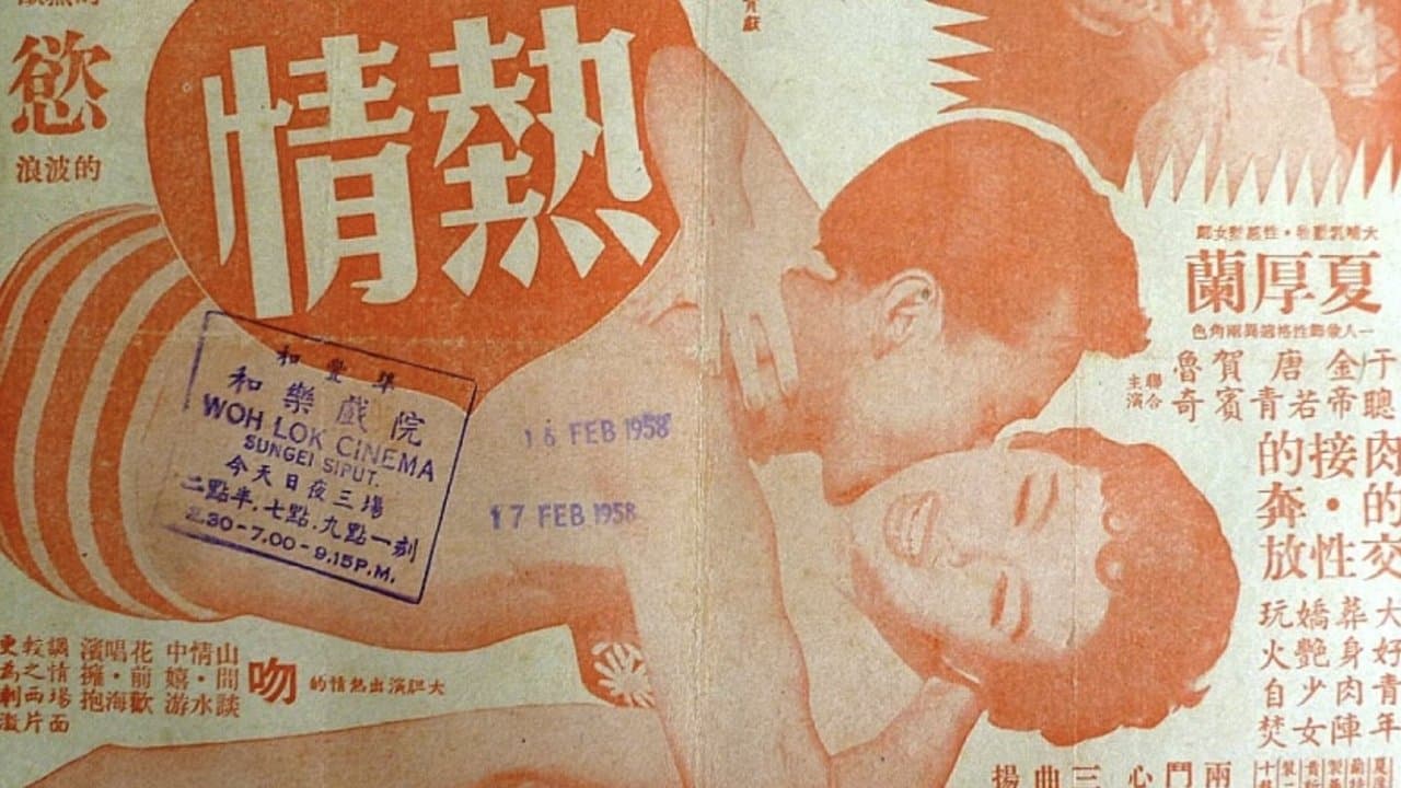 熱情の背景画像