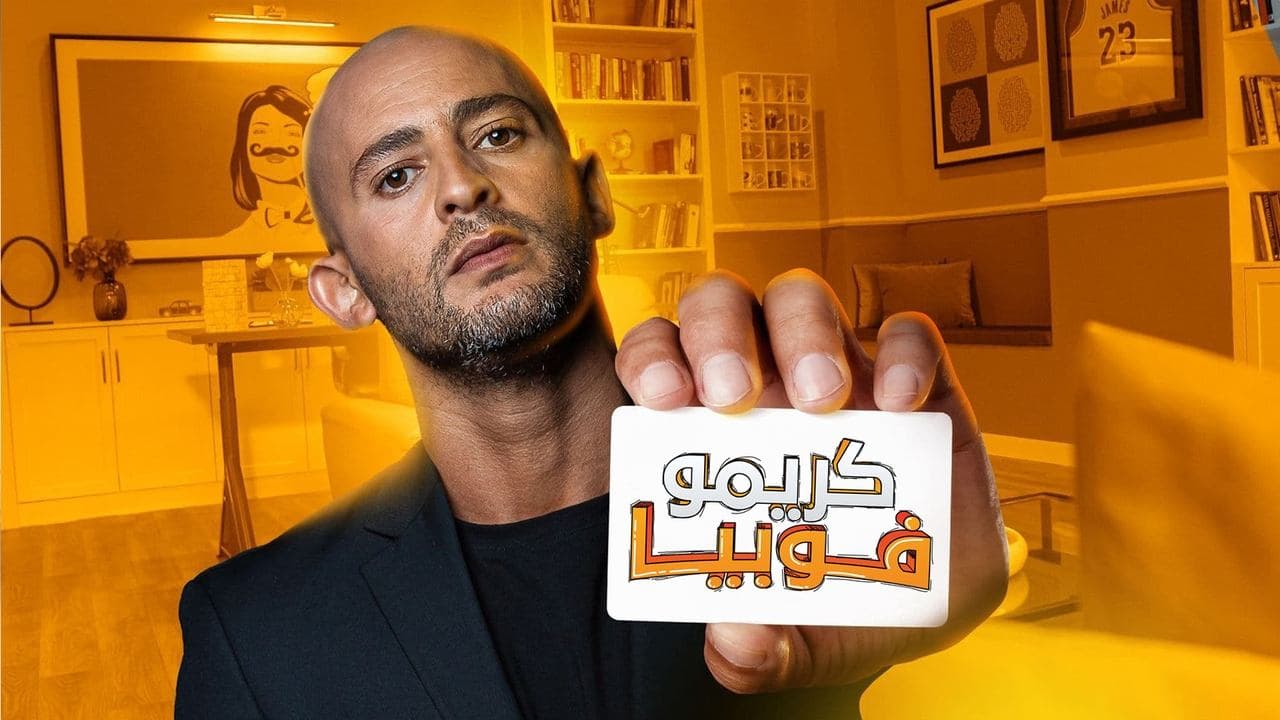 كريموفوبياの背景画像
