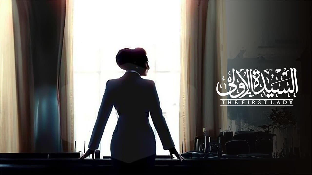 السيدة الاوليの背景画像