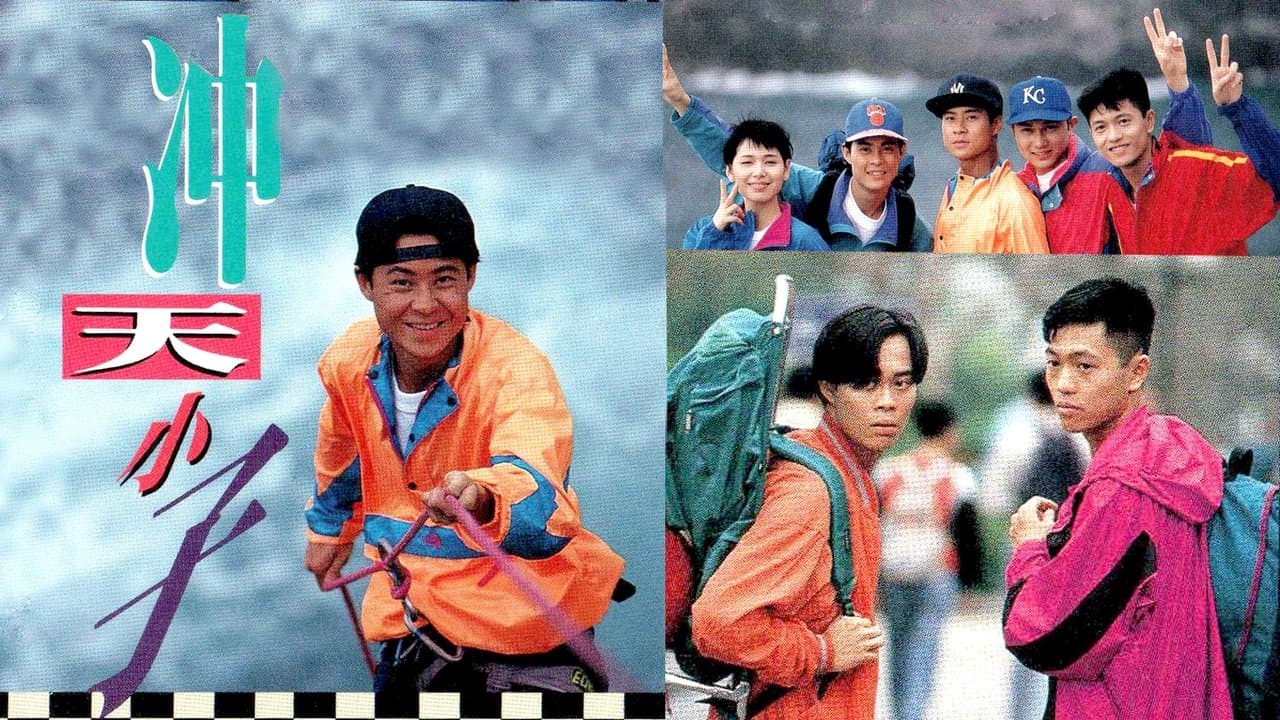 沖天小子の背景画像