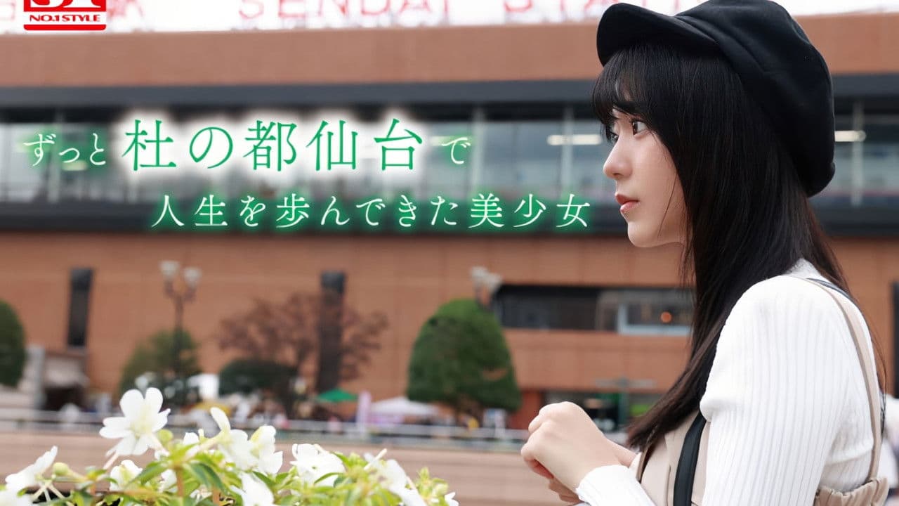 新人NO.1 STYLE 杜の都が産んだ幻の朝ドラヒロイン歌野こころAVデビューの背景画像