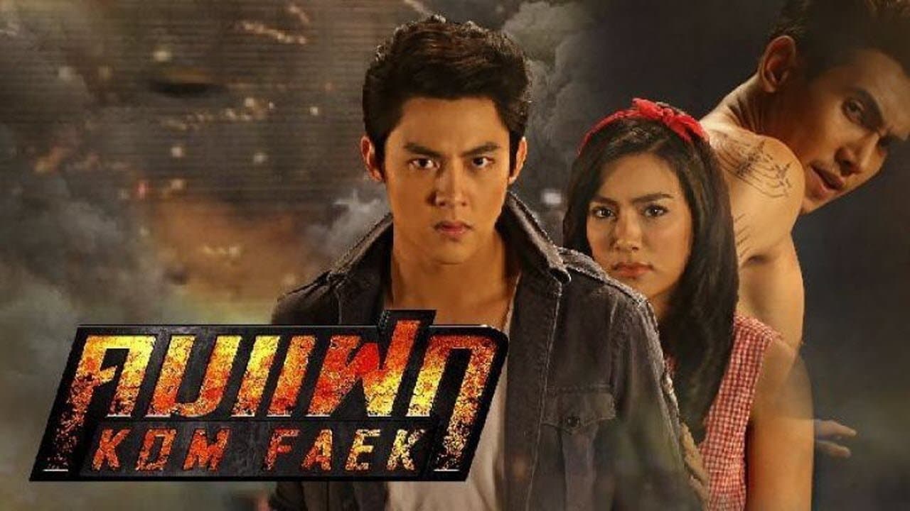 คมแฝกの背景画像