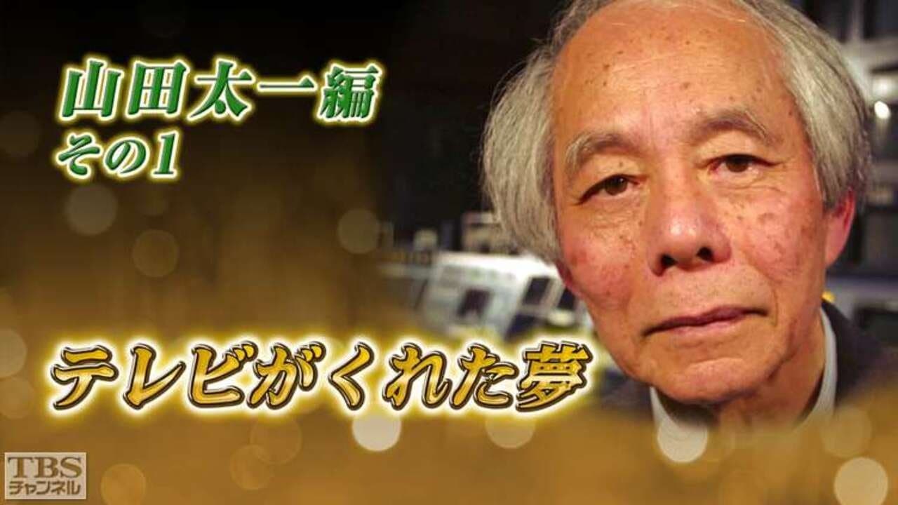 テレビがくれた夢の背景画像