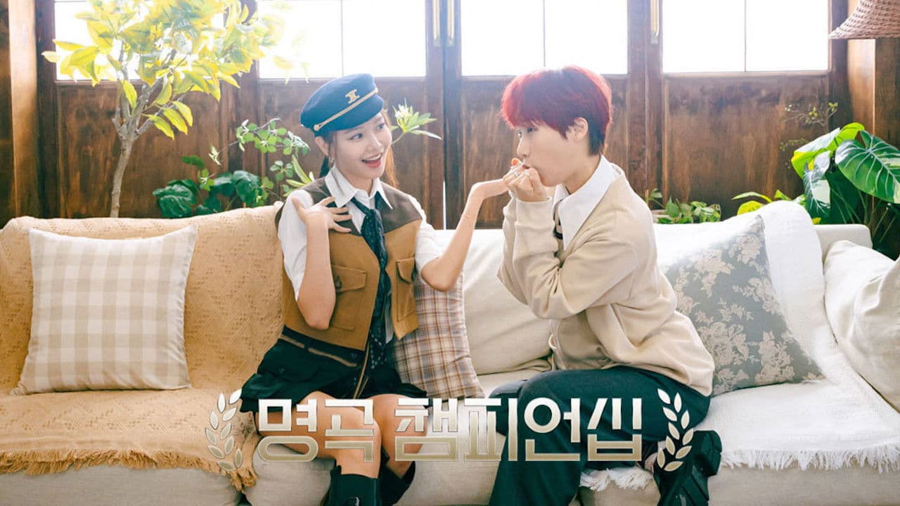 명곡 챔피언십の背景画像