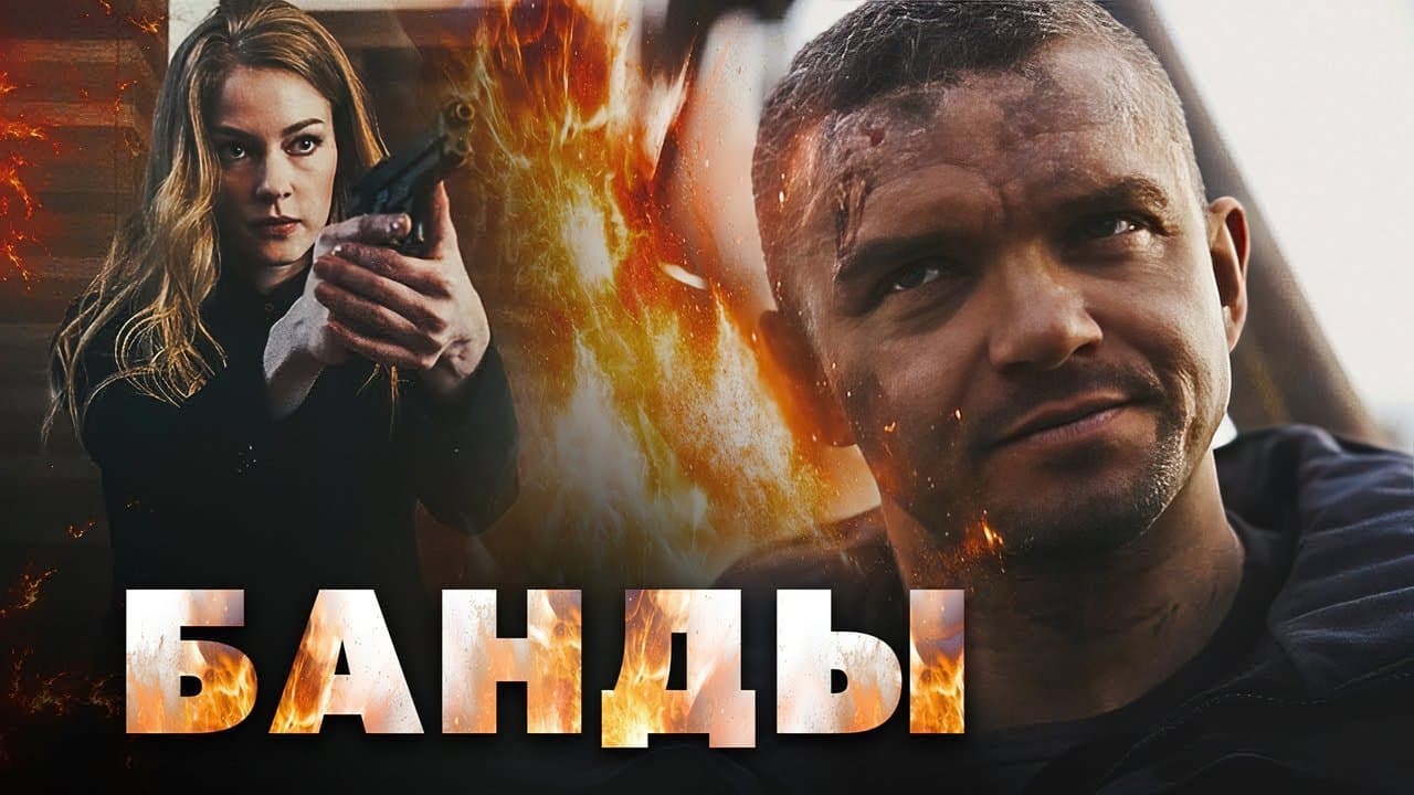 Бандыの背景画像