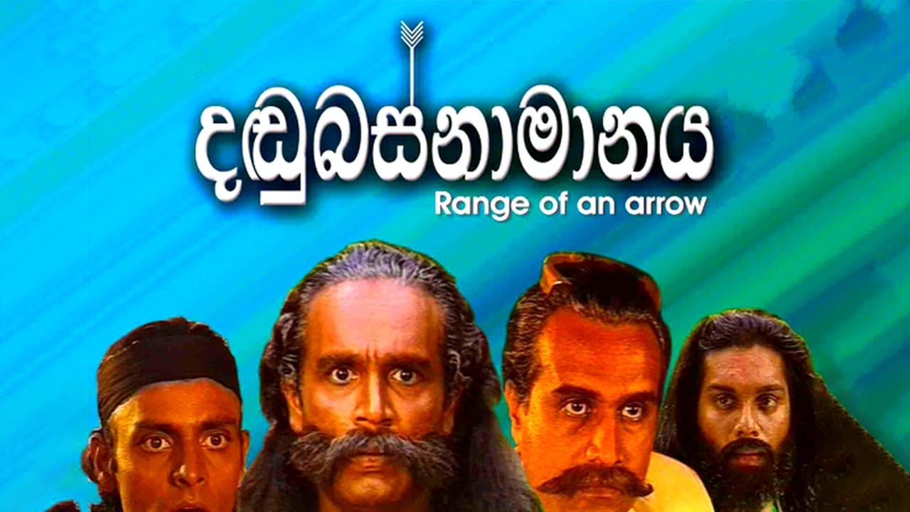 දඬුබස්නාමානයの背景画像