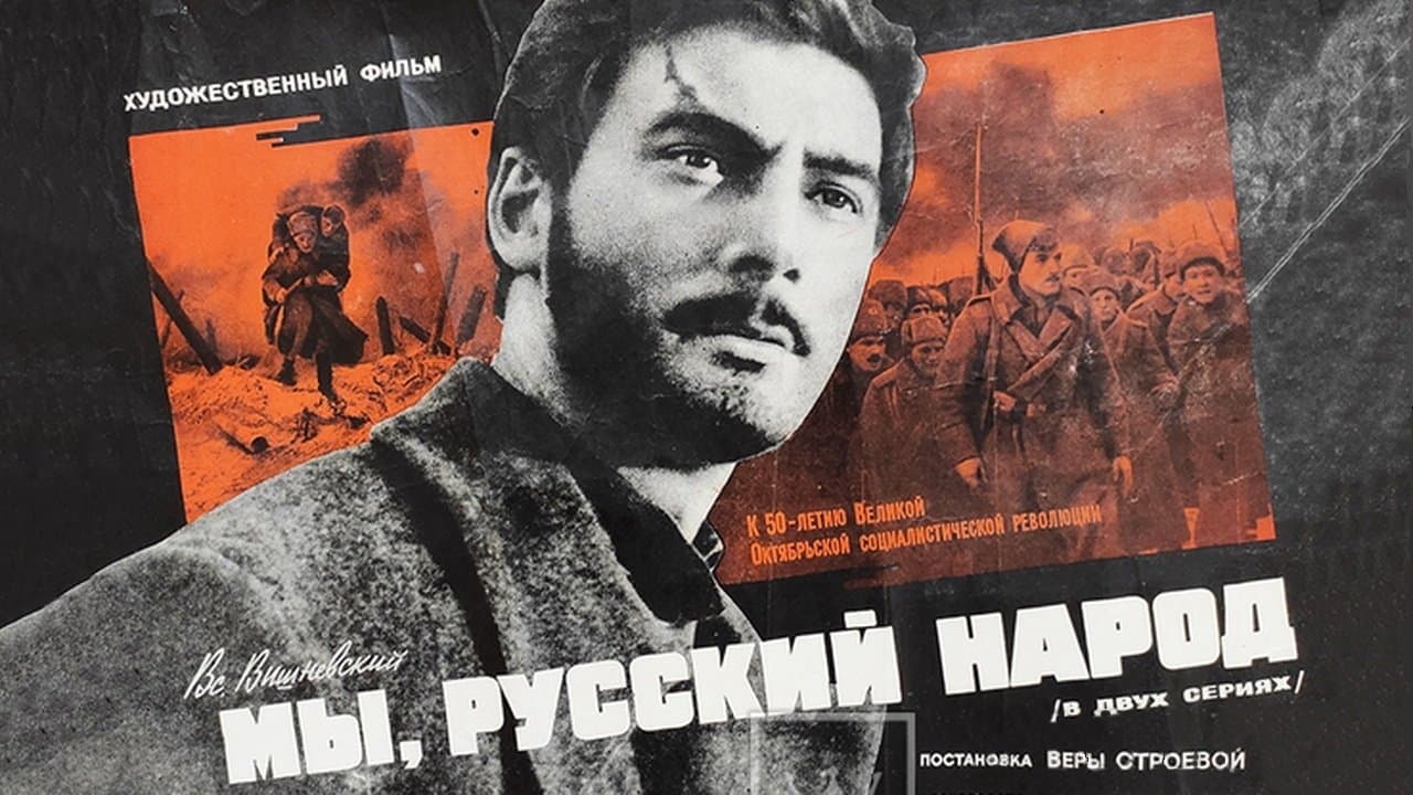 Мы, русский народの背景画像
