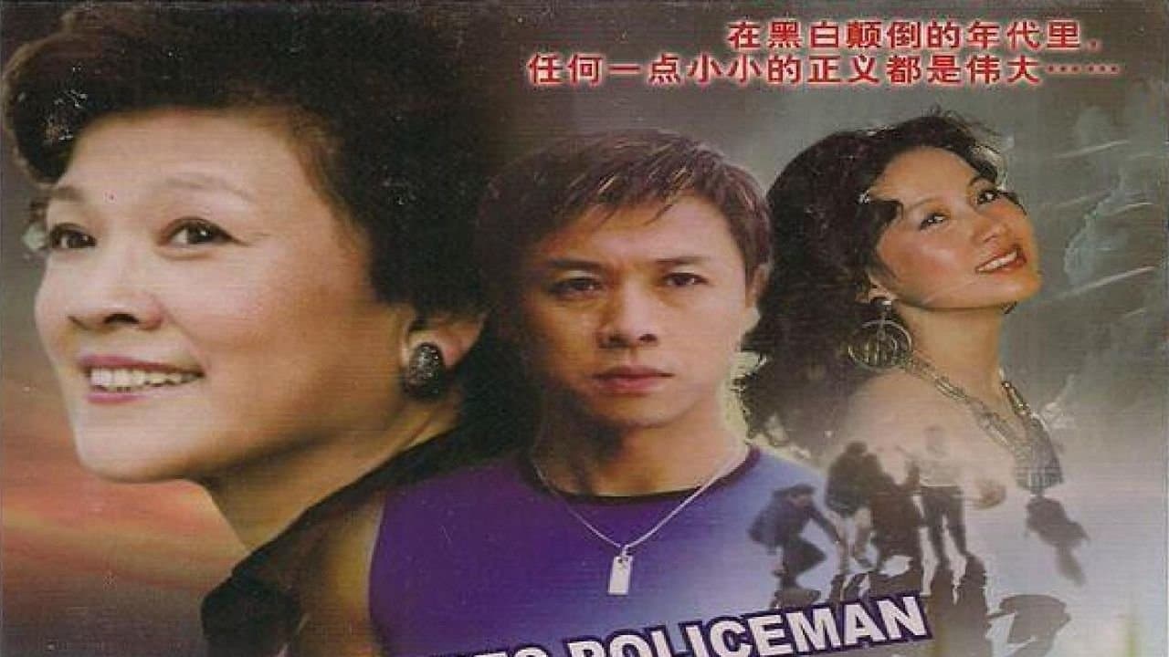 便衣警察の背景画像