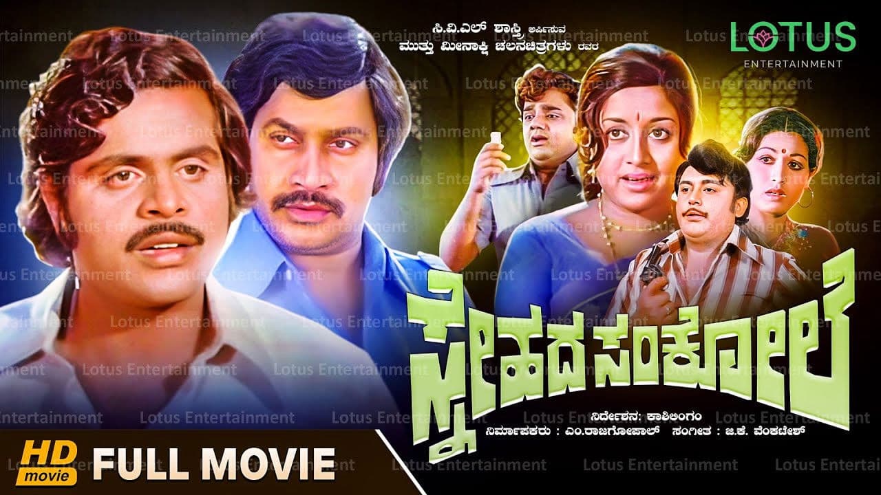 Snehada Sankoleの背景画像