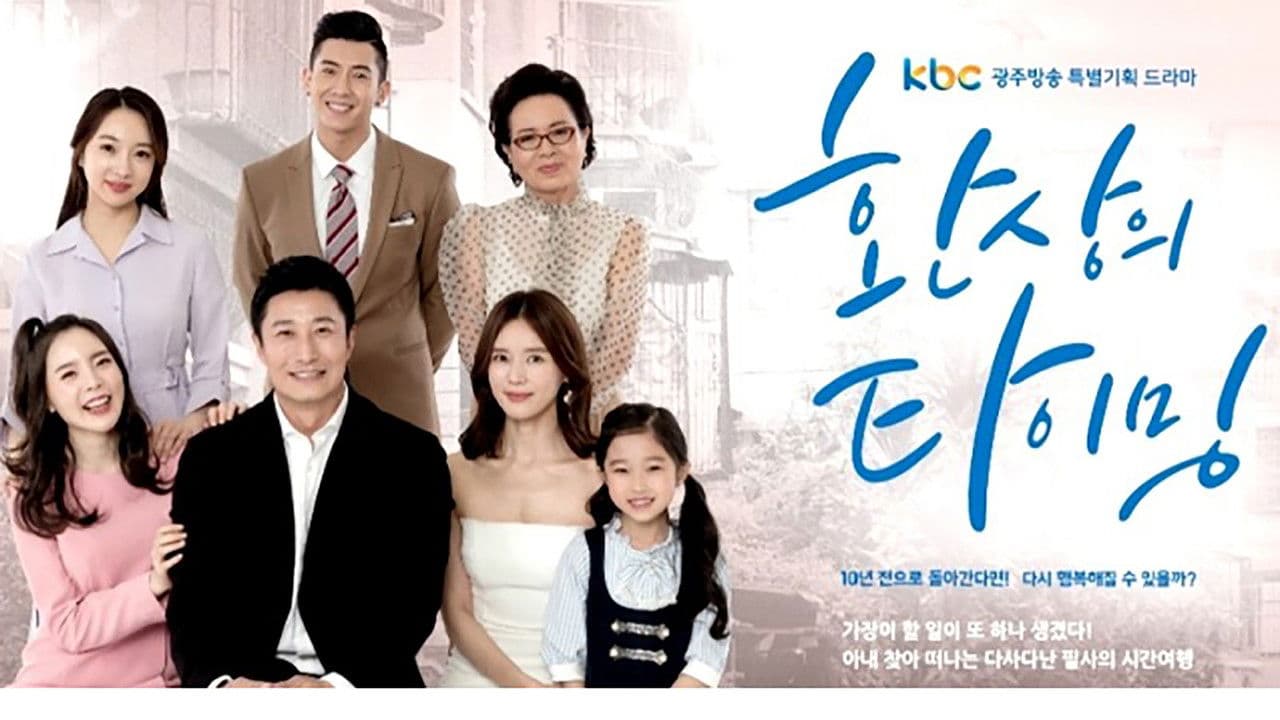 奇妙的时机の背景画像