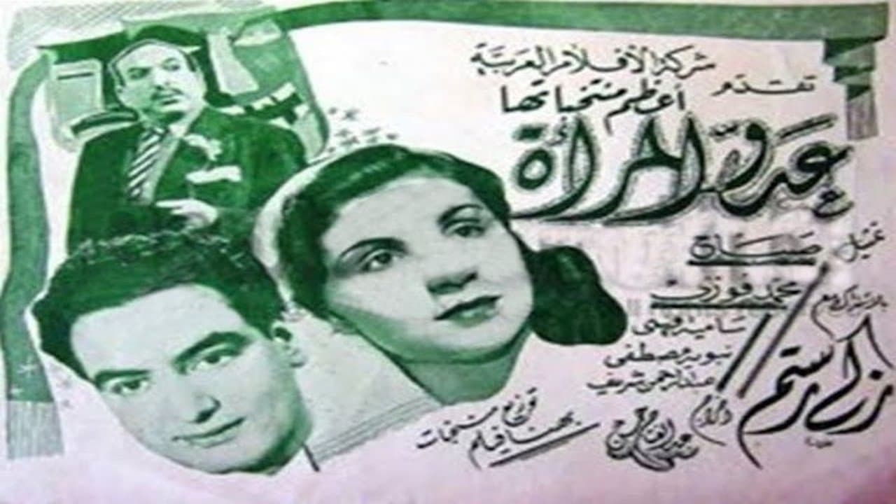 عدو المرأةの背景画像