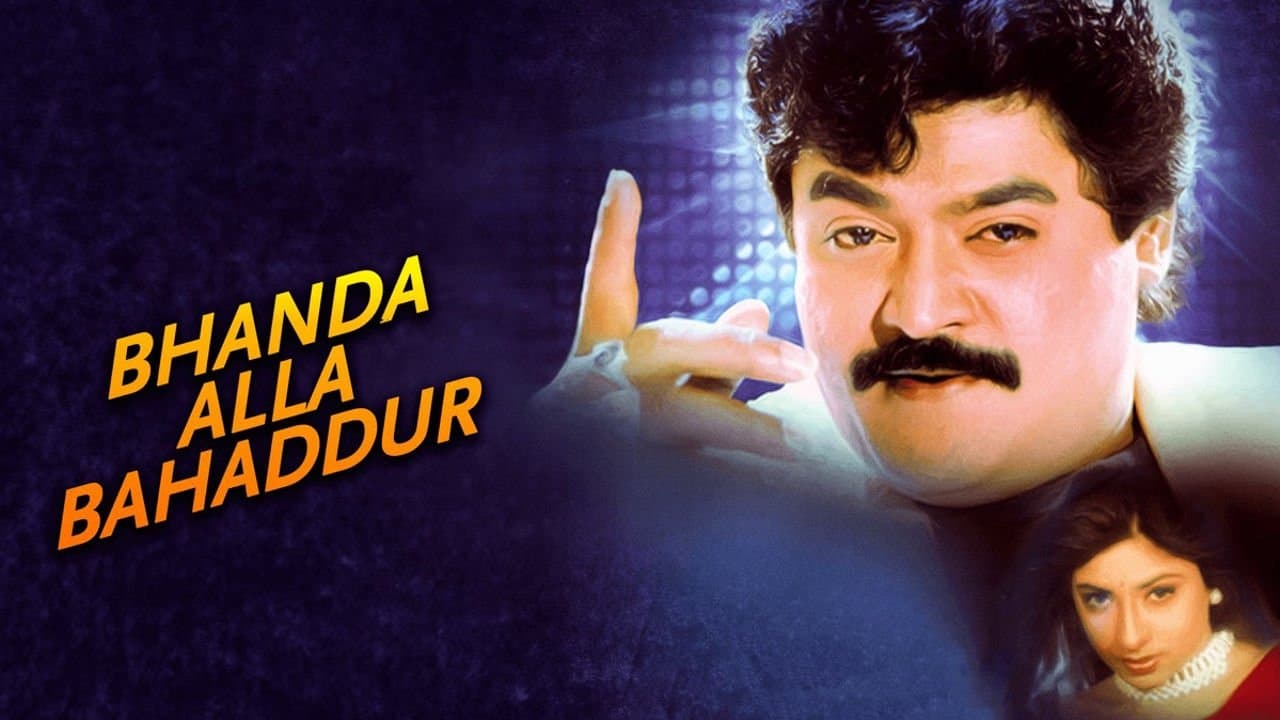 ಭಂಡ ಅಲ್ಲ ಬಹದ್ದೂರ್の背景画像