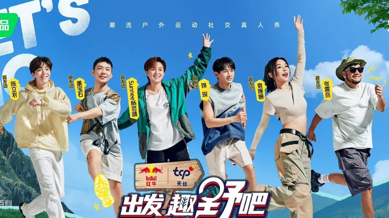 出发！趣野吧の背景画像